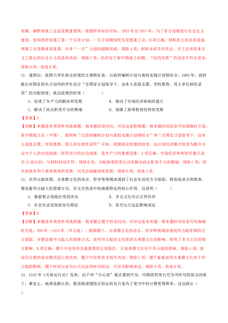 黄金卷05（湖北专用）（全解全析）_07高考历史_2024年新高考资料_4.2024高考模拟预测试卷_赢在高考&middot;黄金8卷备战2024年高考历史模拟卷（湖北专用）31282718