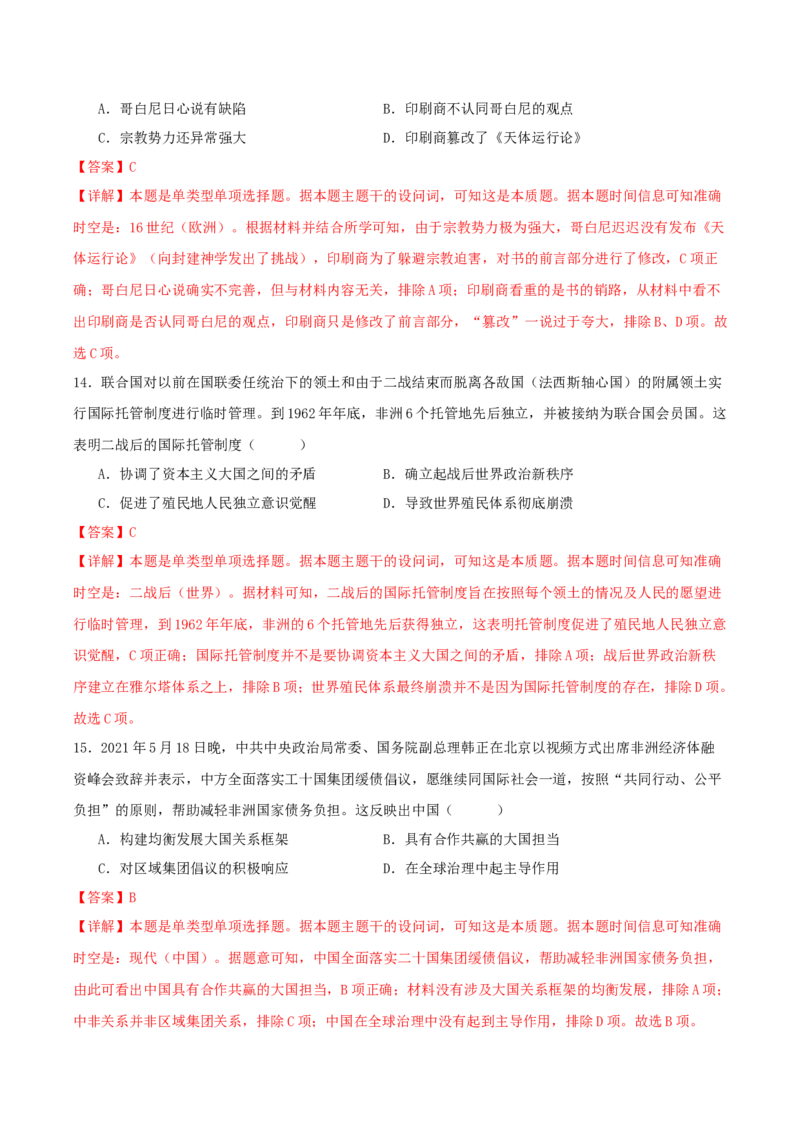 黄金卷05（湖北专用）（全解全析）_07高考历史_2024年新高考资料_4.2024高考模拟预测试卷_赢在高考&middot;黄金8卷备战2024年高考历史模拟卷（湖北专用）31282718