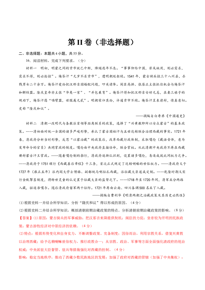 黄金卷05（湖北专用）（全解全析）_07高考历史_2024年新高考资料_4.2024高考模拟预测试卷_赢在高考&middot;黄金8卷备战2024年高考历史模拟卷（湖北专用）31282718