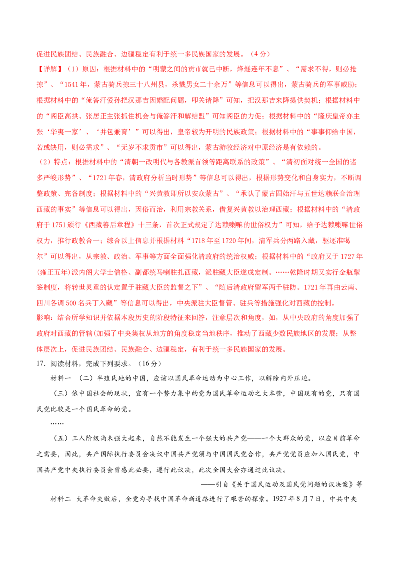 黄金卷05（湖北专用）（全解全析）_07高考历史_2024年新高考资料_4.2024高考模拟预测试卷_赢在高考&middot;黄金8卷备战2024年高考历史模拟卷（湖北专用）31282718