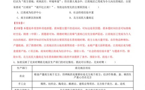 黄金卷05（湖北专用）（全解全析）_07高考历史_2024年新高考资料_4.2024高考模拟预测试卷_赢在高考&middot;黄金8卷备战2024年高考历史模拟卷（湖北专用）31282718