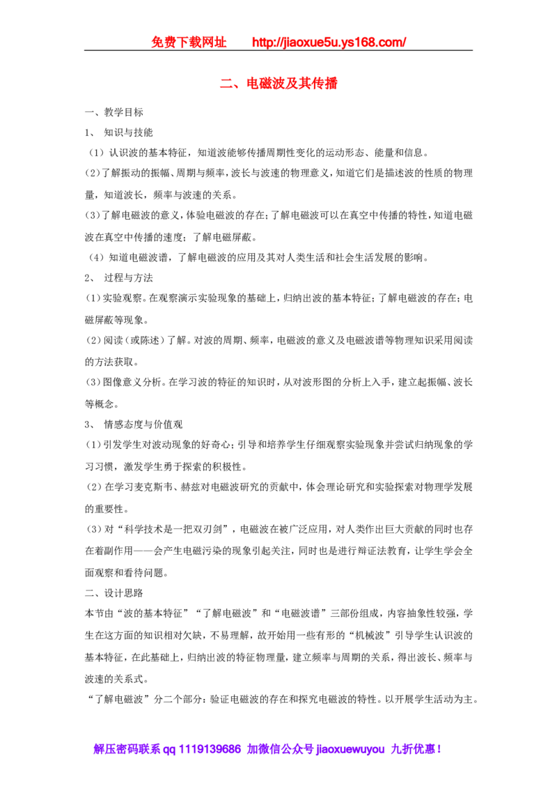 苏科初中物理九下《17.2电磁波及其传播》word教案(3)_9下-初中物理苏科版(4)_9下-初中物理苏科版（旧版）赠送_02教案