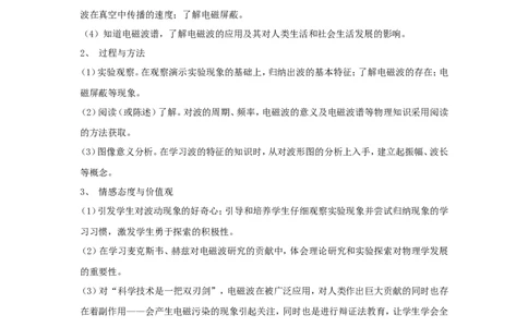 苏科初中物理九下《17.2电磁波及其传播》word教案(3)_9下-初中物理苏科版(4)_9下-初中物理苏科版（旧版）赠送_02教案