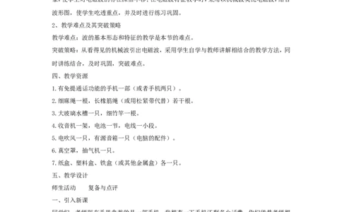 苏科初中物理九下《17.2电磁波及其传播》word教案(3)_9下-初中物理苏科版(4)_9下-初中物理苏科版（旧版）赠送_02教案