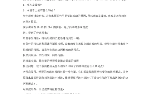 苏科初中物理九下《17.2电磁波及其传播》word教案(3)_9下-初中物理苏科版(4)_9下-初中物理苏科版（旧版）赠送_02教案
