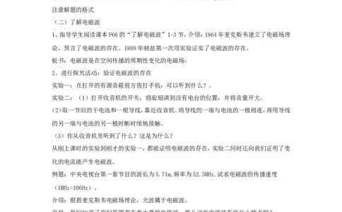 苏科初中物理九下《17.2电磁波及其传播》word教案(3)_9下-初中物理苏科版(4)_9下-初中物理苏科版（旧版）赠送_02教案