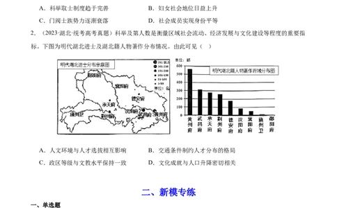 高频考点（八）中国古代选官与管理（原卷版）_07高考历史_2024年新高考资料_1.2024一轮复习_2024年高考一轮复习高频考点小专题式巩固提升卷