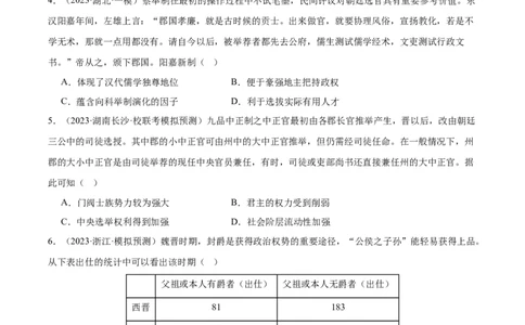 高频考点（八）中国古代选官与管理（原卷版）_07高考历史_2024年新高考资料_1.2024一轮复习_2024年高考一轮复习高频考点小专题式巩固提升卷