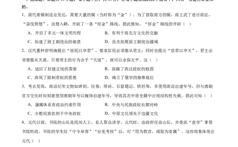 黄金卷02（辽宁专用）（原卷版）_07高考历史_2024年新高考资料_4.2024高考模拟预测试卷_赢在高考&middot;黄金8卷备战2024年高考历史模拟卷（辽宁专用）31245738