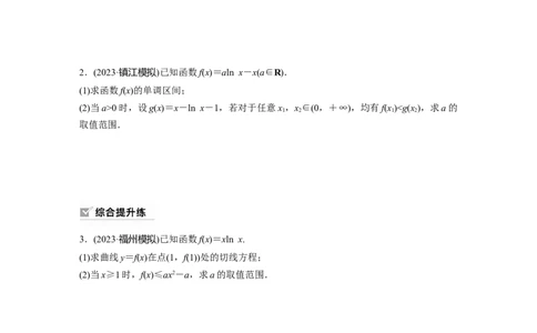 第3章　&sect;3.5　利用导数研究恒(能)成立问题_新高考复习资料_2024年新高考资料_一轮复习资料_完2024数学步步高大一轮复习（课件+讲义）_2024年高考数学一轮复习讲义（新高考版）