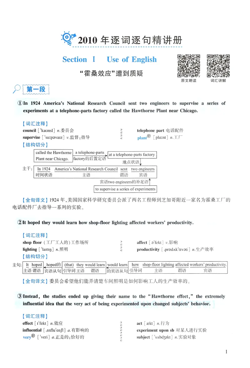 2010年逐词逐句精讲册_考研英语真题（英一＋英二）_考研英语真题_考研英语一历年真题_❤️4.逐词逐句精讲册英语一（2004-2025）