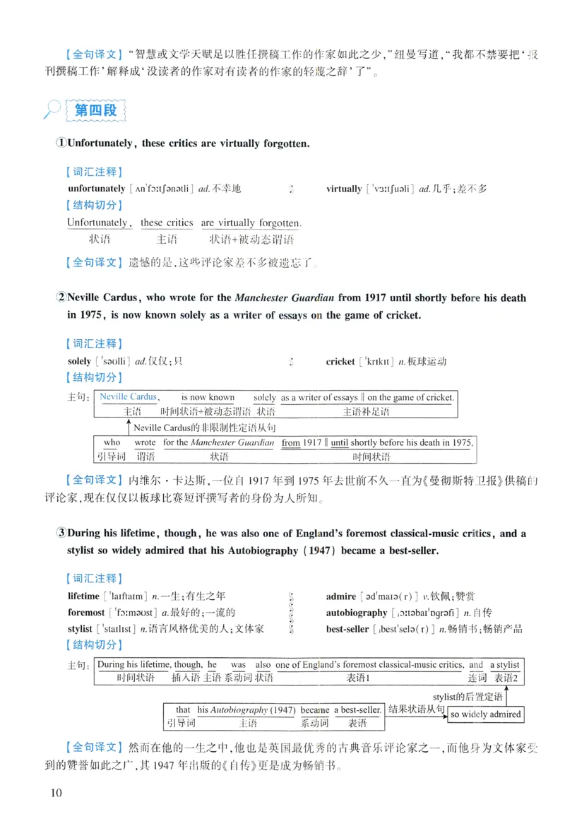 2010年逐词逐句精讲册_考研英语真题（英一＋英二）_考研英语真题_考研英语一历年真题_❤️4.逐词逐句精讲册英语一（2004-2025）