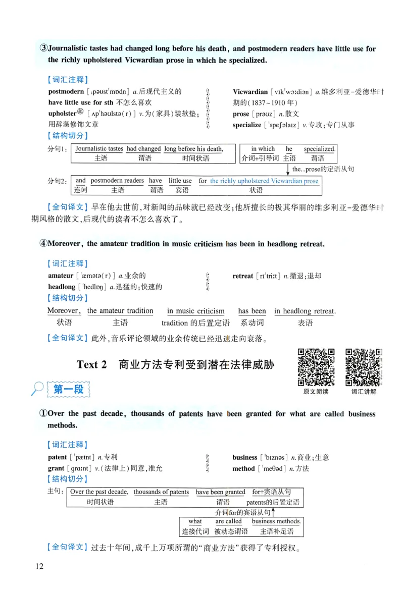 2010年逐词逐句精讲册_考研英语真题（英一＋英二）_考研英语真题_考研英语一历年真题_❤️4.逐词逐句精讲册英语一（2004-2025）