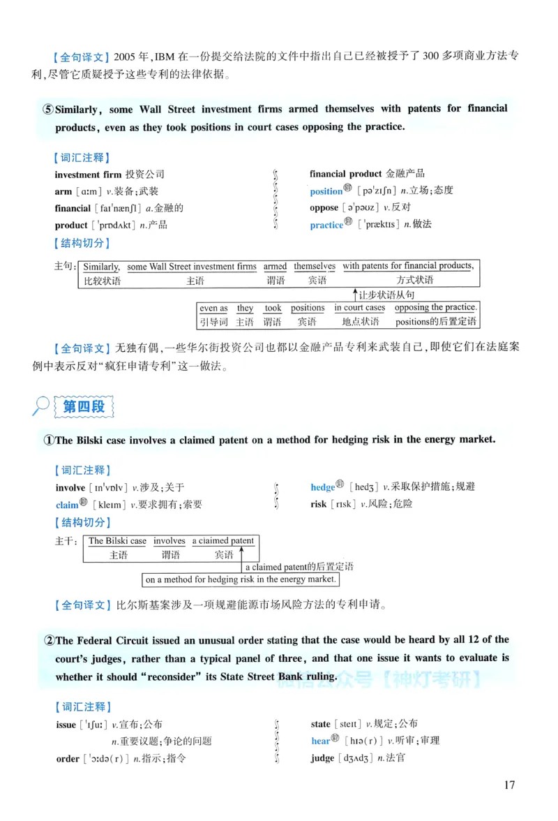 2010年逐词逐句精讲册_考研英语真题（英一＋英二）_考研英语真题_考研英语一历年真题_❤️4.逐词逐句精讲册英语一（2004-2025）