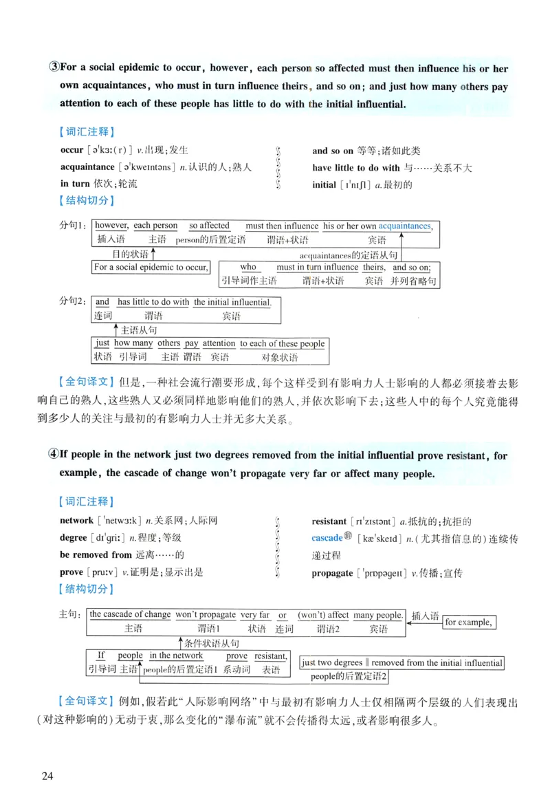 2010年逐词逐句精讲册_考研英语真题（英一＋英二）_考研英语真题_考研英语一历年真题_❤️4.逐词逐句精讲册英语一（2004-2025）