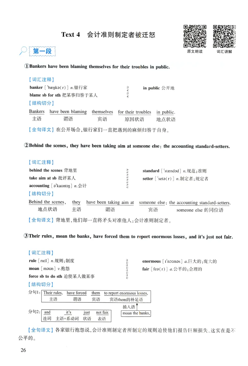 2010年逐词逐句精讲册_考研英语真题（英一＋英二）_考研英语真题_考研英语一历年真题_❤️4.逐词逐句精讲册英语一（2004-2025）