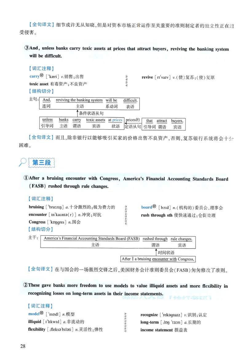 2010年逐词逐句精讲册_考研英语真题（英一＋英二）_考研英语真题_考研英语一历年真题_❤️4.逐词逐句精讲册英语一（2004-2025）