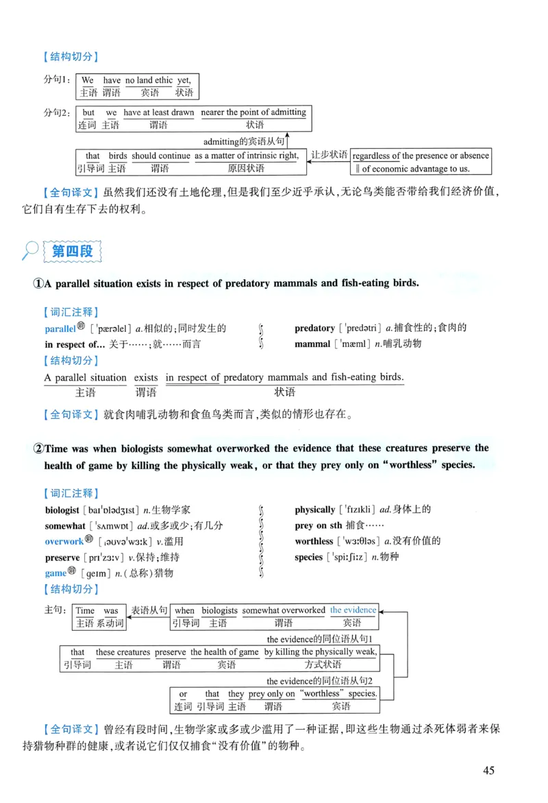 2010年逐词逐句精讲册_考研英语真题（英一＋英二）_考研英语真题_考研英语一历年真题_❤️4.逐词逐句精讲册英语一（2004-2025）