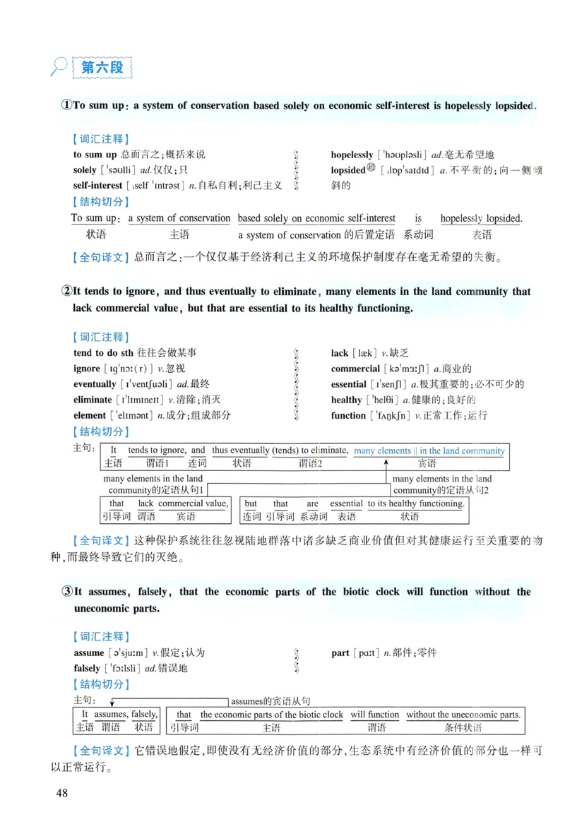 2010年逐词逐句精讲册_考研英语真题（英一＋英二）_考研英语真题_考研英语一历年真题_❤️4.逐词逐句精讲册英语一（2004-2025）