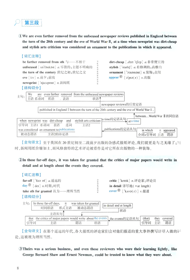 2010年逐词逐句精讲册_考研英语真题（英一＋英二）_考研英语真题_考研英语一历年真题_❤️4.逐词逐句精讲册英语一（2004-2025）