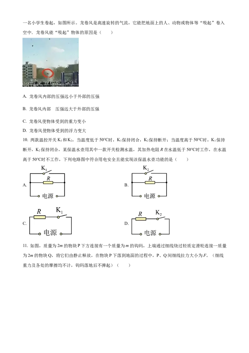 精品解析：江苏省盐城市东台市第四联盟2022-2023学年九年级下学期期中物理试题（原卷版）_9下-初中物理苏科版(4)_9下-初中物理苏科版（旧版）赠送_03试卷_期中试卷