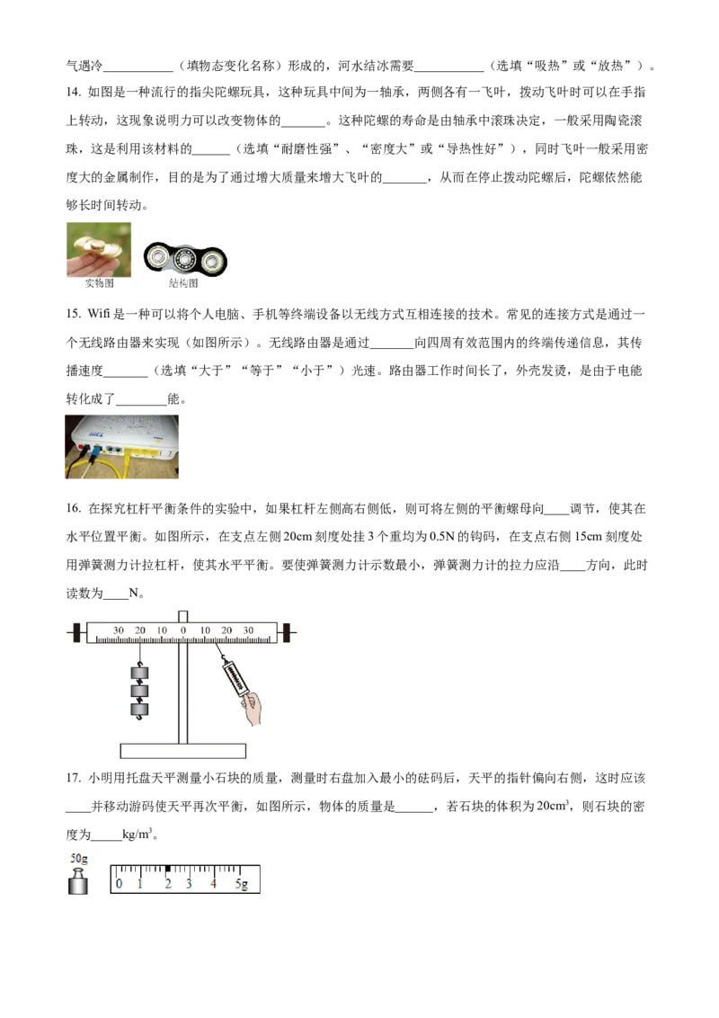 精品解析：江苏省盐城市东台市第四联盟2022-2023学年九年级下学期期中物理试题（原卷版）_9下-初中物理苏科版(4)_9下-初中物理苏科版（旧版）赠送_03试卷_期中试卷