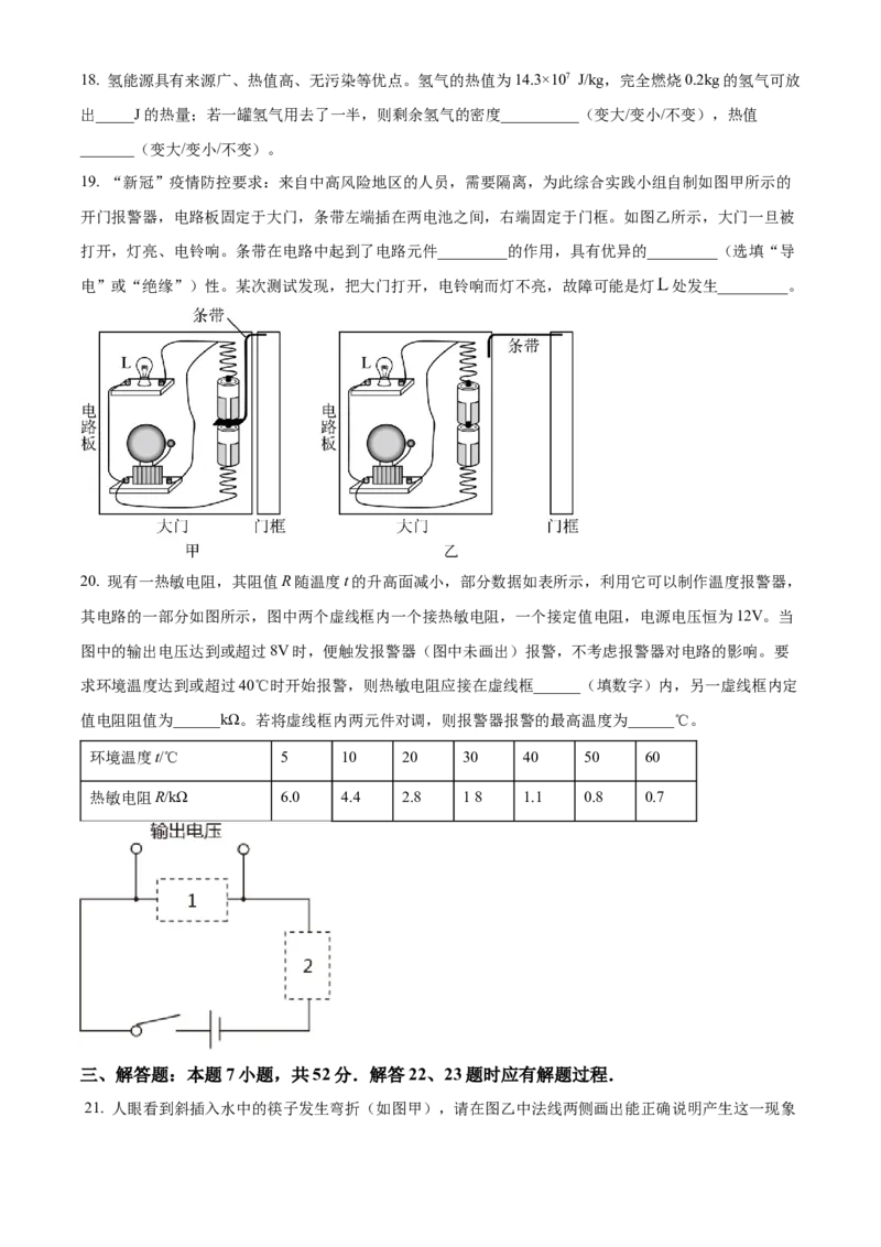 精品解析：江苏省盐城市东台市第四联盟2022-2023学年九年级下学期期中物理试题（原卷版）_9下-初中物理苏科版(4)_9下-初中物理苏科版（旧版）赠送_03试卷_期中试卷