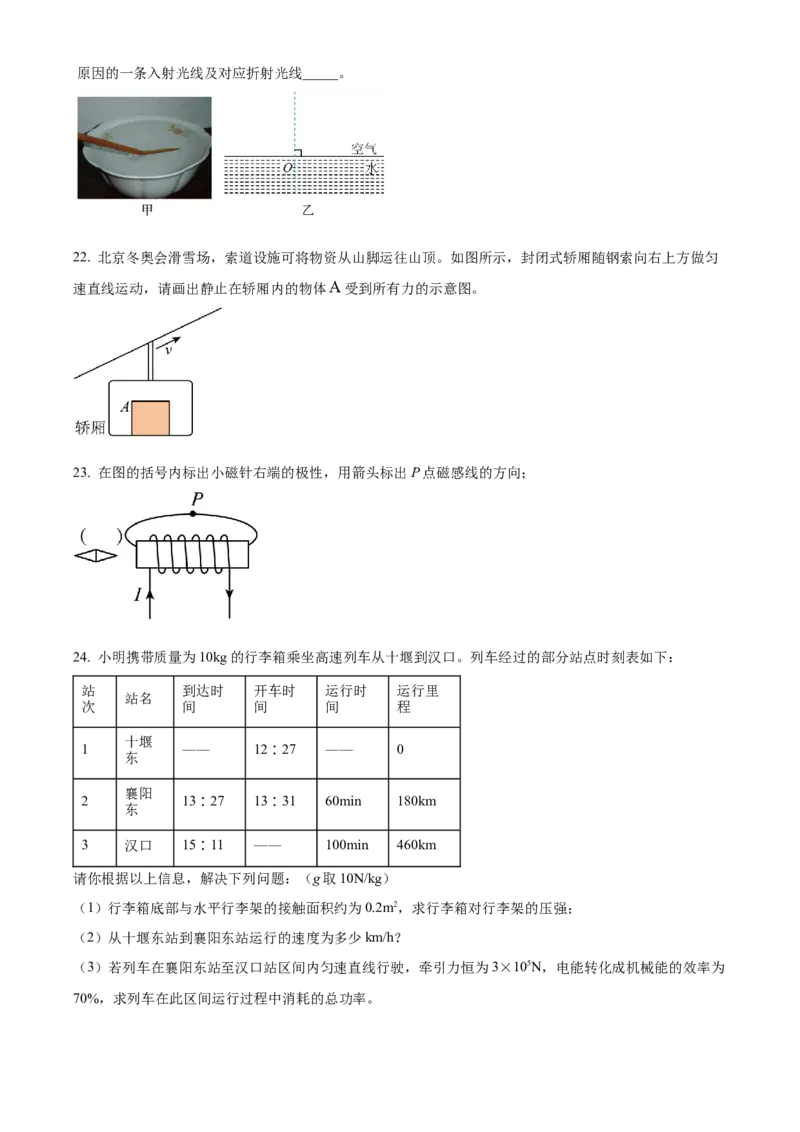 精品解析：江苏省盐城市东台市第四联盟2022-2023学年九年级下学期期中物理试题（原卷版）_9下-初中物理苏科版(4)_9下-初中物理苏科版（旧版）赠送_03试卷_期中试卷