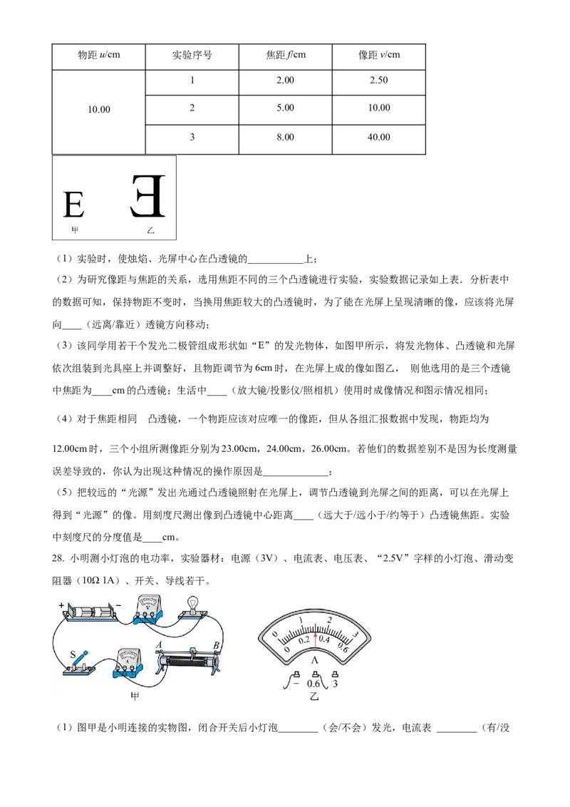 精品解析：江苏省盐城市东台市第四联盟2022-2023学年九年级下学期期中物理试题（原卷版）_9下-初中物理苏科版(4)_9下-初中物理苏科版（旧版）赠送_03试卷_期中试卷
