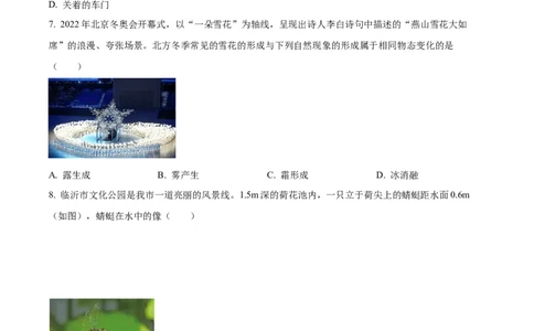 精品解析：江苏省盐城市东台市第四联盟2022-2023学年九年级下学期期中物理试题（原卷版）_9下-初中物理苏科版(4)_9下-初中物理苏科版（旧版）赠送_03试卷_期中试卷