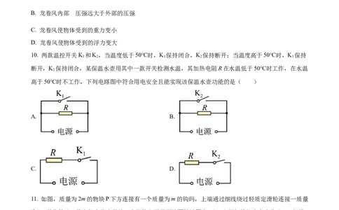 精品解析：江苏省盐城市东台市第四联盟2022-2023学年九年级下学期期中物理试题（原卷版）_9下-初中物理苏科版(4)_9下-初中物理苏科版（旧版）赠送_03试卷_期中试卷