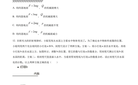 精品解析：江苏省盐城市东台市第四联盟2022-2023学年九年级下学期期中物理试题（原卷版）_9下-初中物理苏科版(4)_9下-初中物理苏科版（旧版）赠送_03试卷_期中试卷