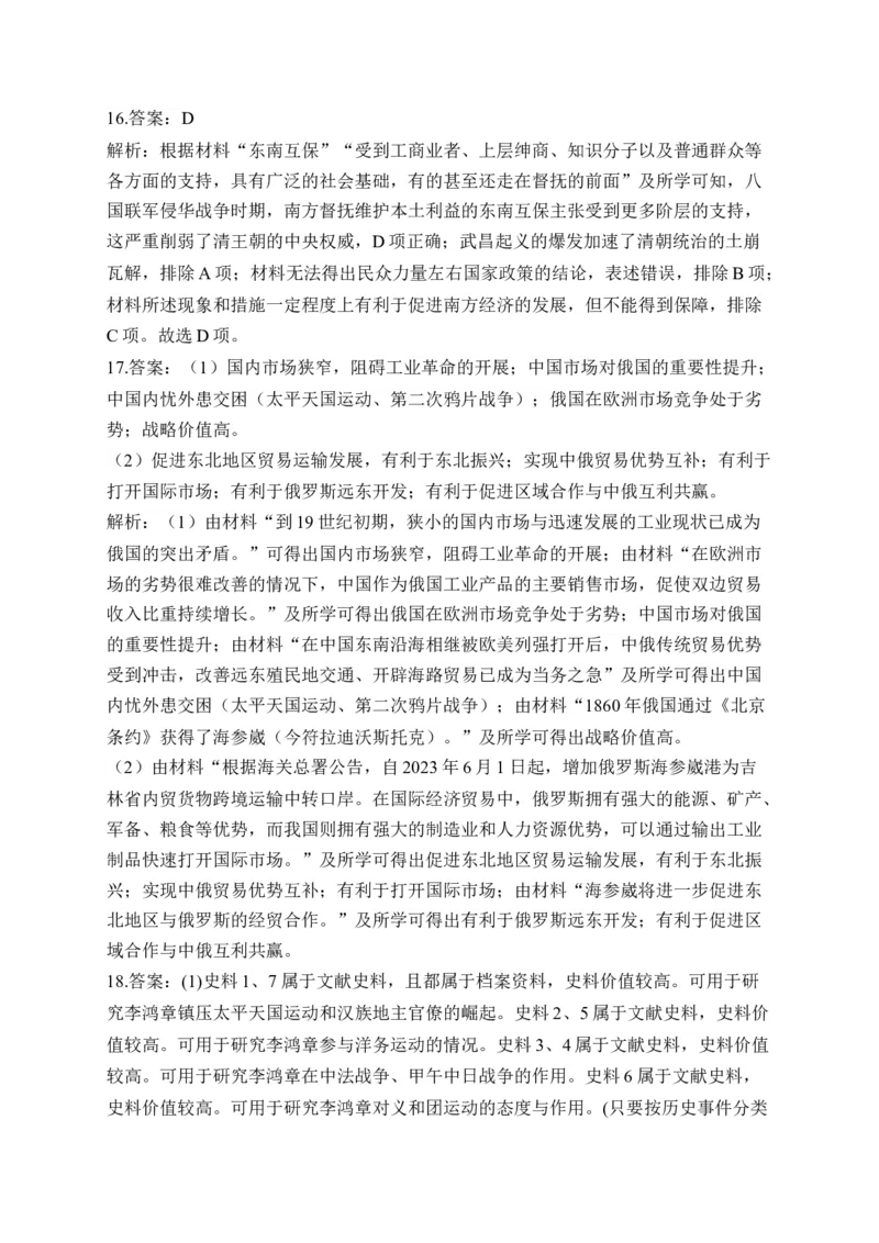 （5）晚清时期的内忧外患与救亡图存(含解析）&mdash;&mdash;2025届高考历史二轮复习易错重难提升新高考版_07高考历史_2025年新高考资料_二轮复习