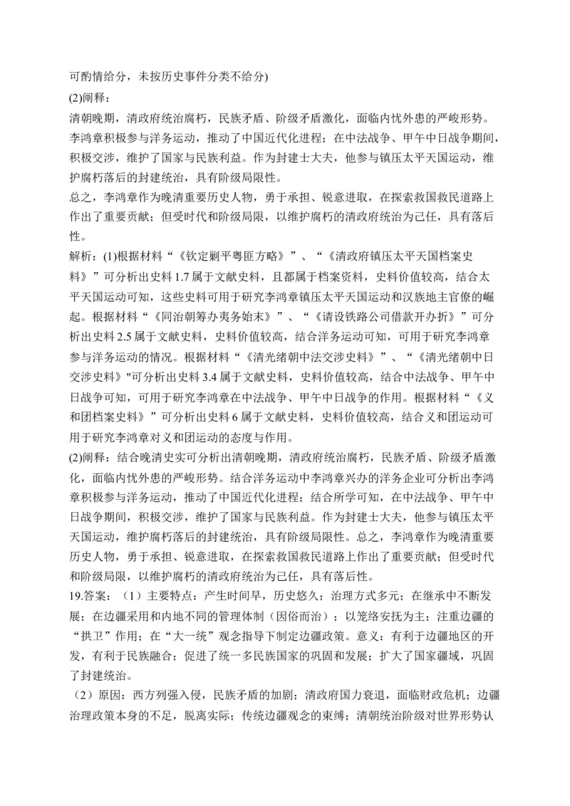 （5）晚清时期的内忧外患与救亡图存(含解析）&mdash;&mdash;2025届高考历史二轮复习易错重难提升新高考版_07高考历史_2025年新高考资料_二轮复习
