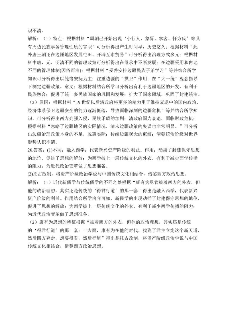 （5）晚清时期的内忧外患与救亡图存(含解析）&mdash;&mdash;2025届高考历史二轮复习易错重难提升新高考版_07高考历史_2025年新高考资料_二轮复习