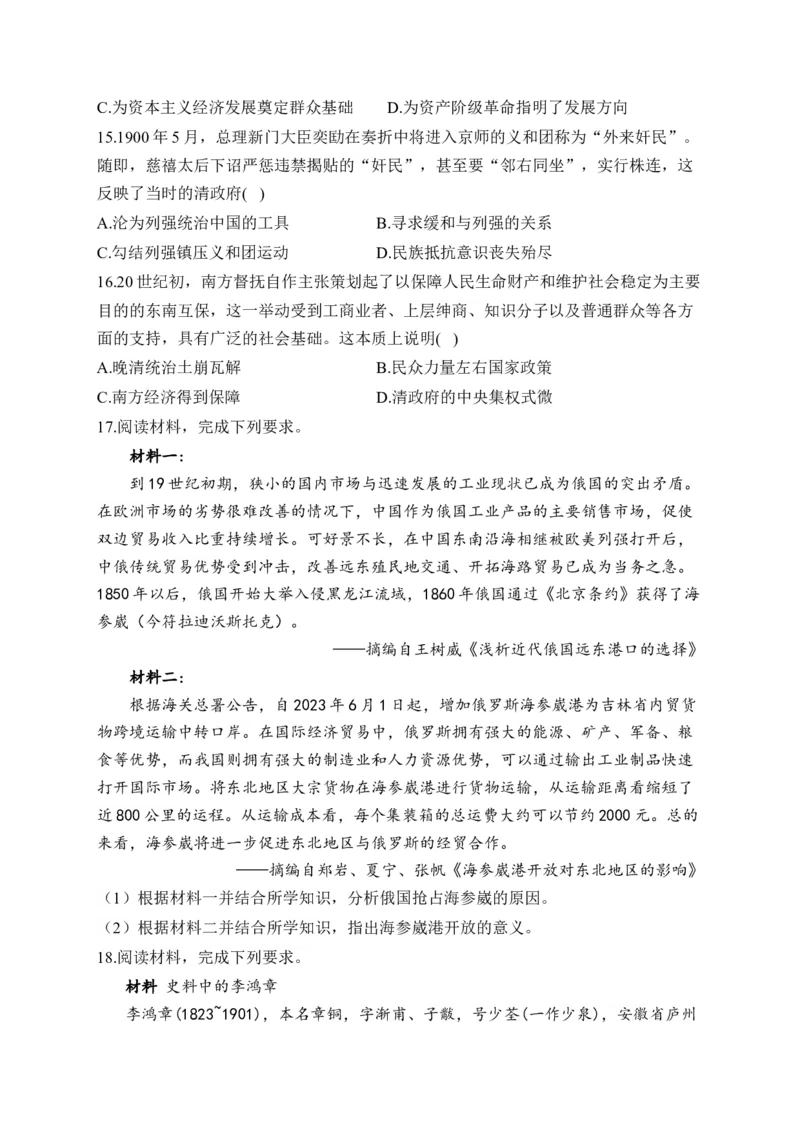 （5）晚清时期的内忧外患与救亡图存(含解析）&mdash;&mdash;2025届高考历史二轮复习易错重难提升新高考版_07高考历史_2025年新高考资料_二轮复习