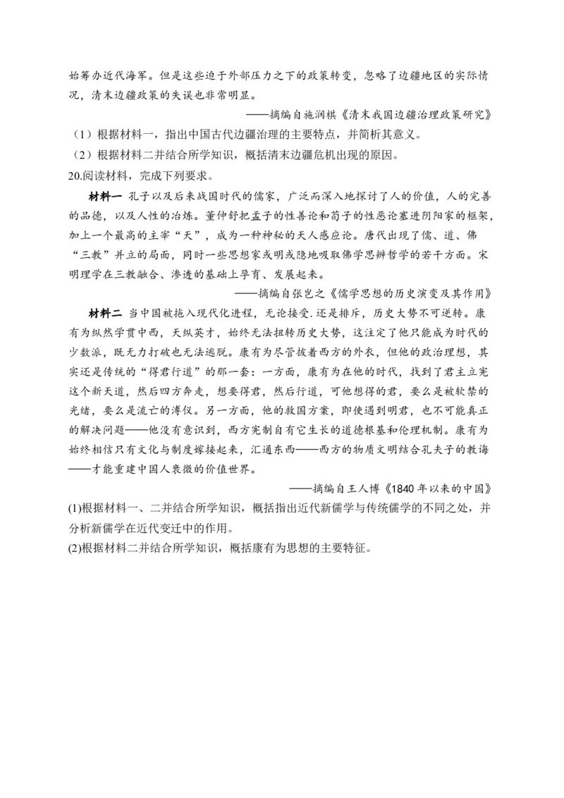 （5）晚清时期的内忧外患与救亡图存(含解析）&mdash;&mdash;2025届高考历史二轮复习易错重难提升新高考版_07高考历史_2025年新高考资料_二轮复习