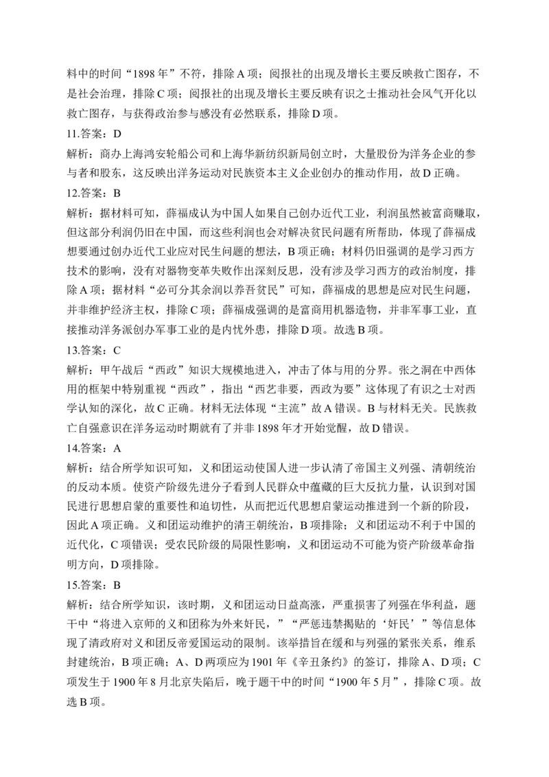 （5）晚清时期的内忧外患与救亡图存(含解析）&mdash;&mdash;2025届高考历史二轮复习易错重难提升新高考版_07高考历史_2025年新高考资料_二轮复习