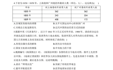 （5）晚清时期的内忧外患与救亡图存(含解析）&mdash;&mdash;2025届高考历史二轮复习易错重难提升新高考版_07高考历史_2025年新高考资料_二轮复习