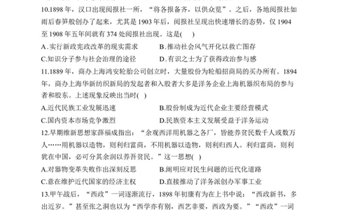 （5）晚清时期的内忧外患与救亡图存(含解析）&mdash;&mdash;2025届高考历史二轮复习易错重难提升新高考版_07高考历史_2025年新高考资料_二轮复习