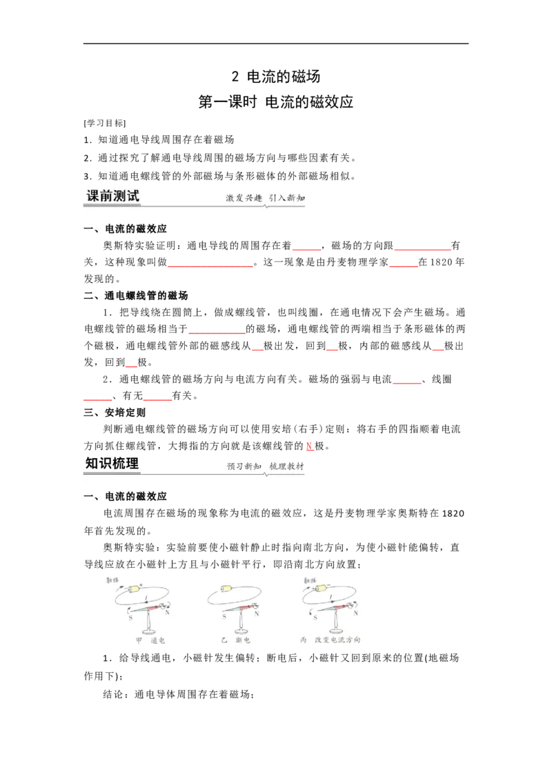 16.2(第一课时)电流的磁效应教案（原卷版）_9下-初中物理苏科版(4)_9下-初中物理苏科版（旧版）赠送_04讲义_2022-2023学年九年级下册物理同步备课讲义(苏科版)(21)份