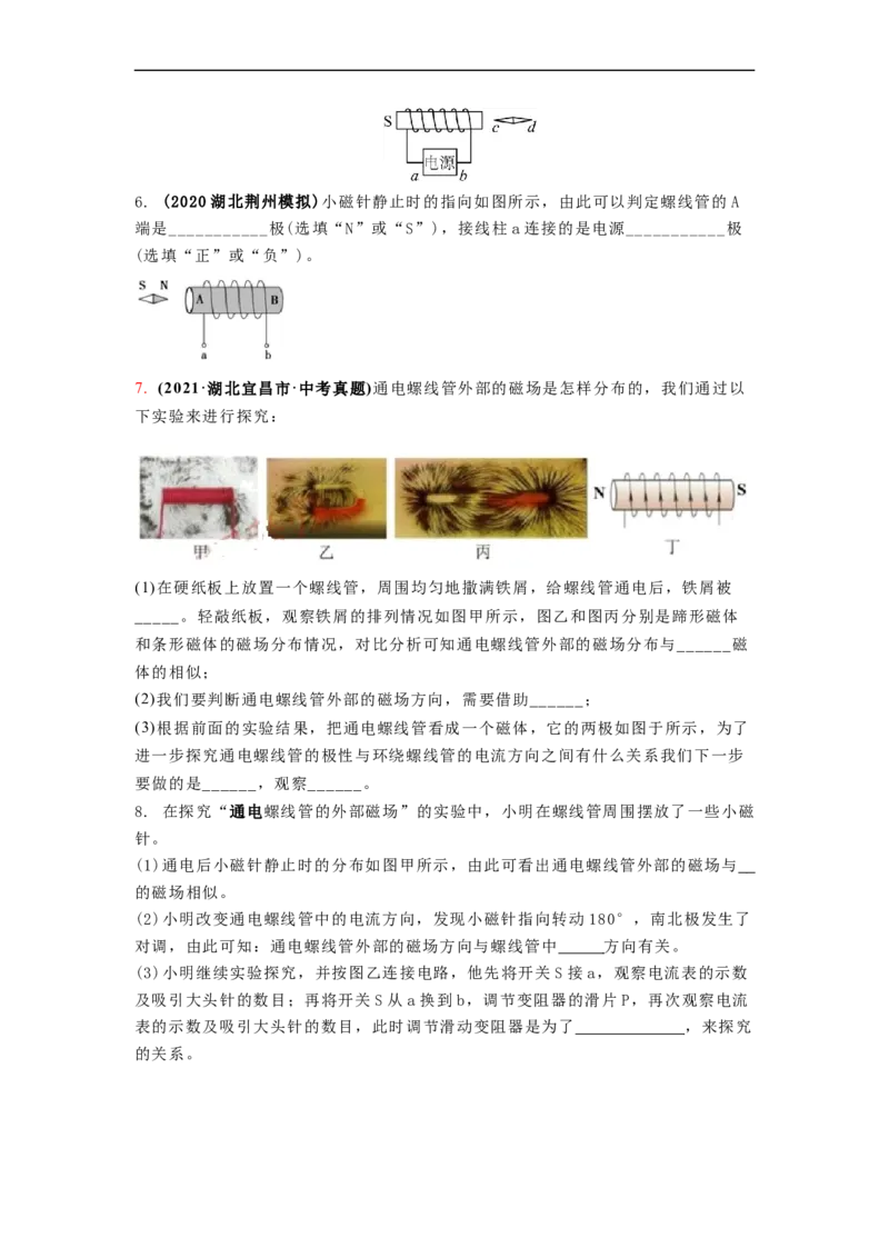 16.2(第一课时)电流的磁效应教案（原卷版）_9下-初中物理苏科版(4)_9下-初中物理苏科版（旧版）赠送_04讲义_2022-2023学年九年级下册物理同步备课讲义(苏科版)(21)份
