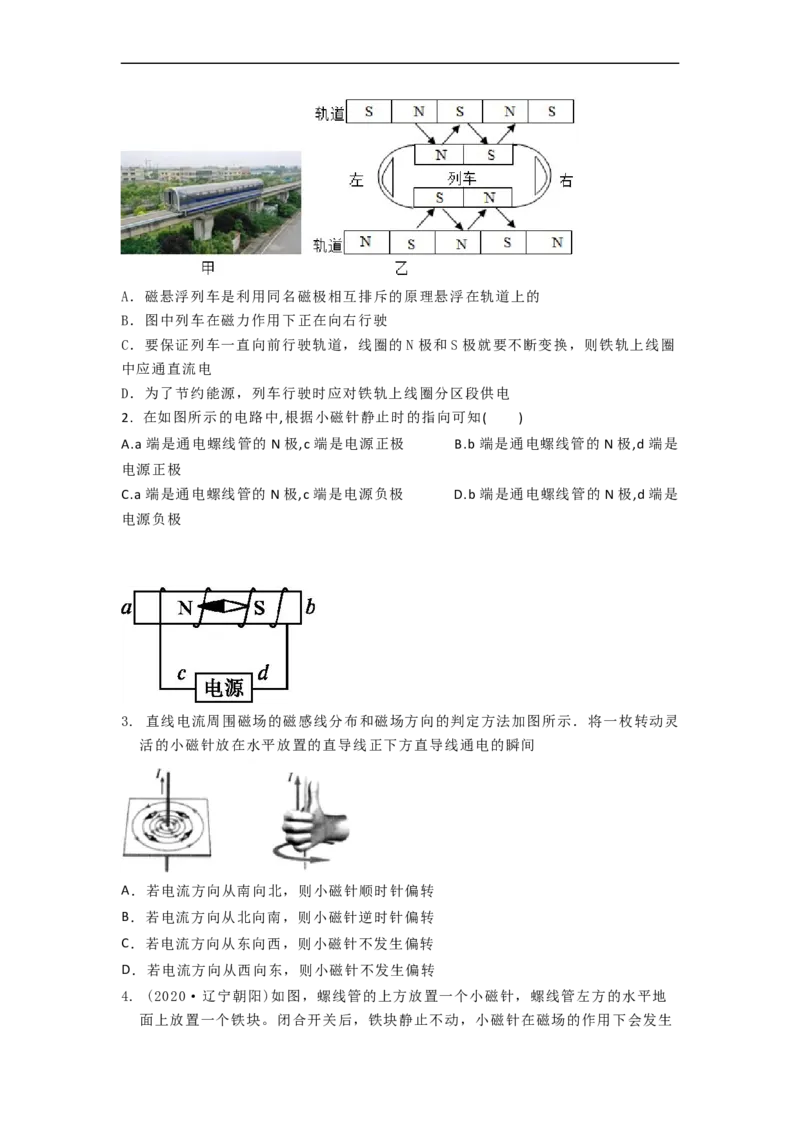 16.2(第一课时)电流的磁效应教案（原卷版）_9下-初中物理苏科版(4)_9下-初中物理苏科版（旧版）赠送_04讲义_2022-2023学年九年级下册物理同步备课讲义(苏科版)(21)份