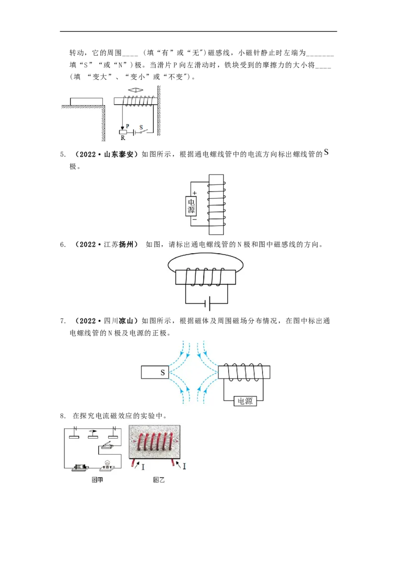 16.2(第一课时)电流的磁效应教案（原卷版）_9下-初中物理苏科版(4)_9下-初中物理苏科版（旧版）赠送_04讲义_2022-2023学年九年级下册物理同步备课讲义(苏科版)(21)份