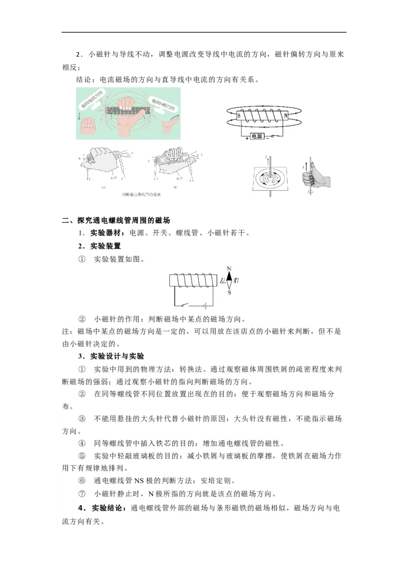 16.2(第一课时)电流的磁效应教案（原卷版）_9下-初中物理苏科版(4)_9下-初中物理苏科版（旧版）赠送_04讲义_2022-2023学年九年级下册物理同步备课讲义(苏科版)(21)份