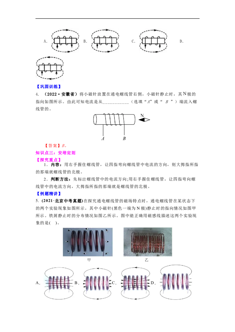 16.2(第一课时)电流的磁效应教案（原卷版）_9下-初中物理苏科版(4)_9下-初中物理苏科版（旧版）赠送_04讲义_2022-2023学年九年级下册物理同步备课讲义(苏科版)(21)份