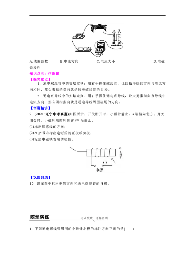 16.2(第一课时)电流的磁效应教案（原卷版）_9下-初中物理苏科版(4)_9下-初中物理苏科版（旧版）赠送_04讲义_2022-2023学年九年级下册物理同步备课讲义(苏科版)(21)份