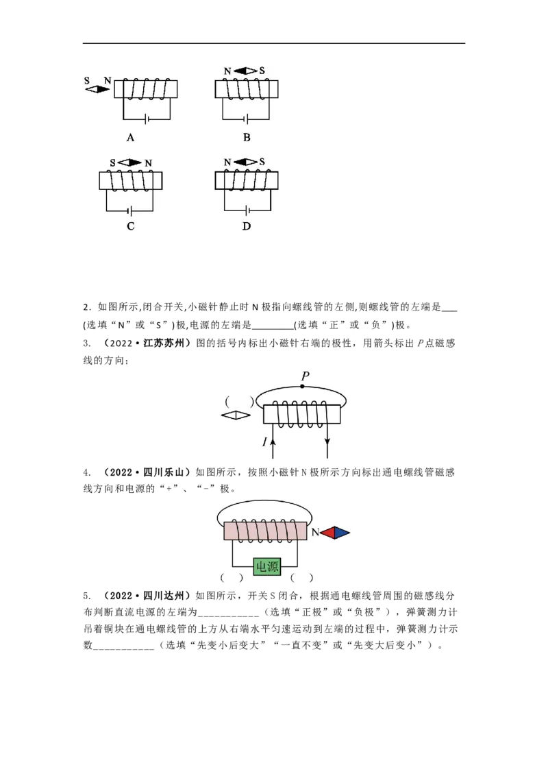 16.2(第一课时)电流的磁效应教案（原卷版）_9下-初中物理苏科版(4)_9下-初中物理苏科版（旧版）赠送_04讲义_2022-2023学年九年级下册物理同步备课讲义(苏科版)(21)份