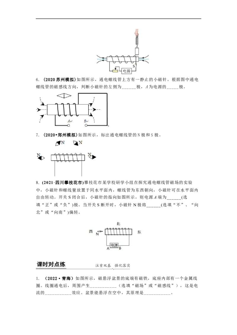 16.2(第一课时)电流的磁效应教案（原卷版）_9下-初中物理苏科版(4)_9下-初中物理苏科版（旧版）赠送_04讲义_2022-2023学年九年级下册物理同步备课讲义(苏科版)(21)份