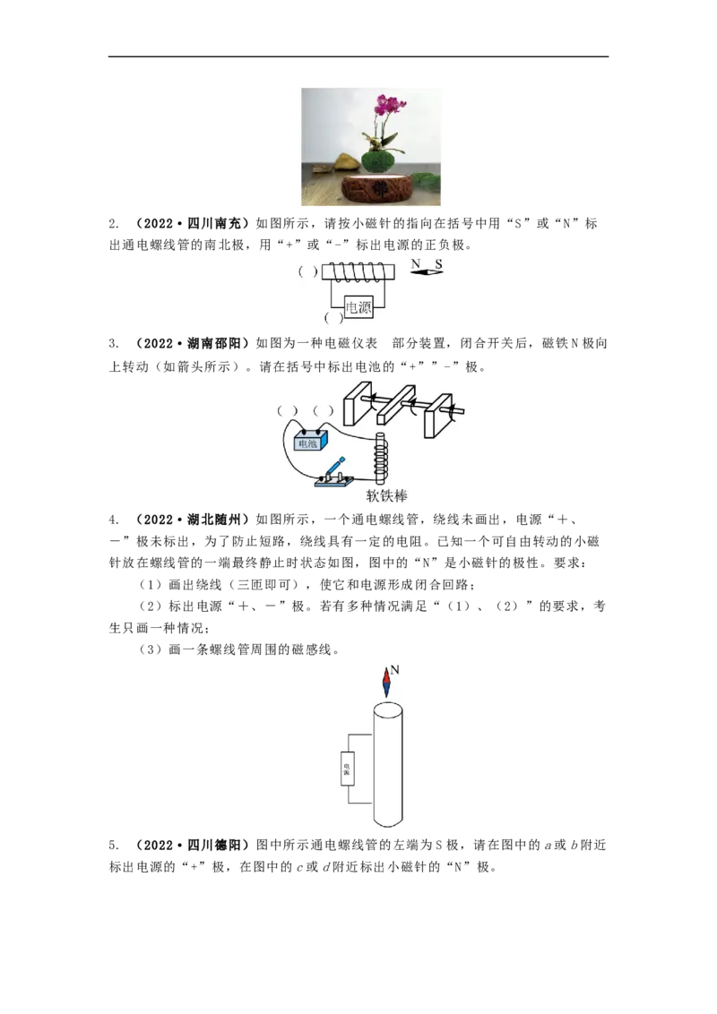 16.2(第一课时)电流的磁效应教案（原卷版）_9下-初中物理苏科版(4)_9下-初中物理苏科版（旧版）赠送_04讲义_2022-2023学年九年级下册物理同步备课讲义(苏科版)(21)份